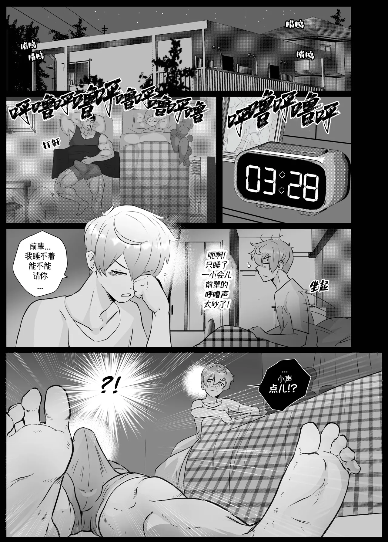 加班-和没那么烦人的前辈一起Working Overtime With my NOT SO annoying senpai（马栏山汉化） page 29 senpai ga uzai kouhai no hanashi parody - males only yaoi hentai manga - read online free