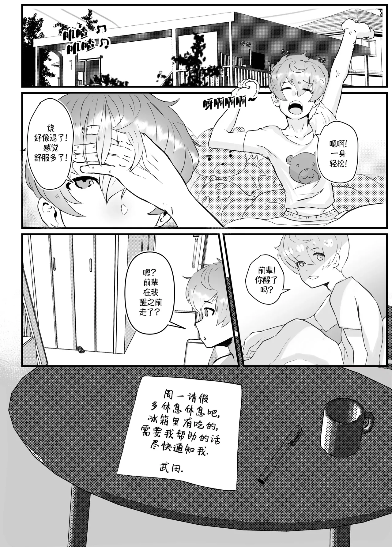 加班-和没那么烦人的前辈一起Working Overtime With my NOT SO annoying senpai（马栏山汉化） page 38 senpai ga uzai kouhai no hanashi parody - yaoi males only hentai manga - read online free