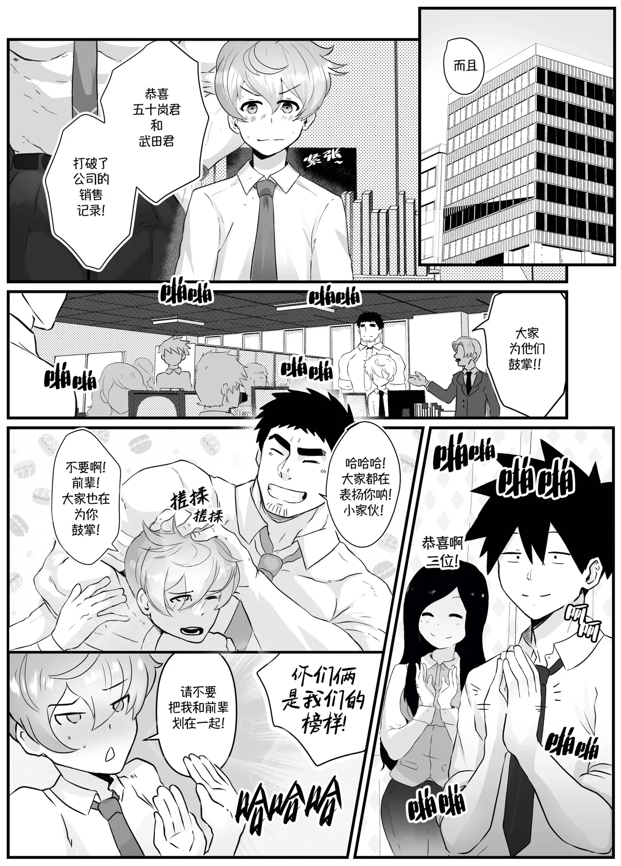 加班-和没那么烦人的前辈一起Working Overtime With my NOT SO annoying senpai（马栏山汉化） page 46 senpai ga uzai kouhai no hanashi parody - yaoi males only hentai manga - read online free