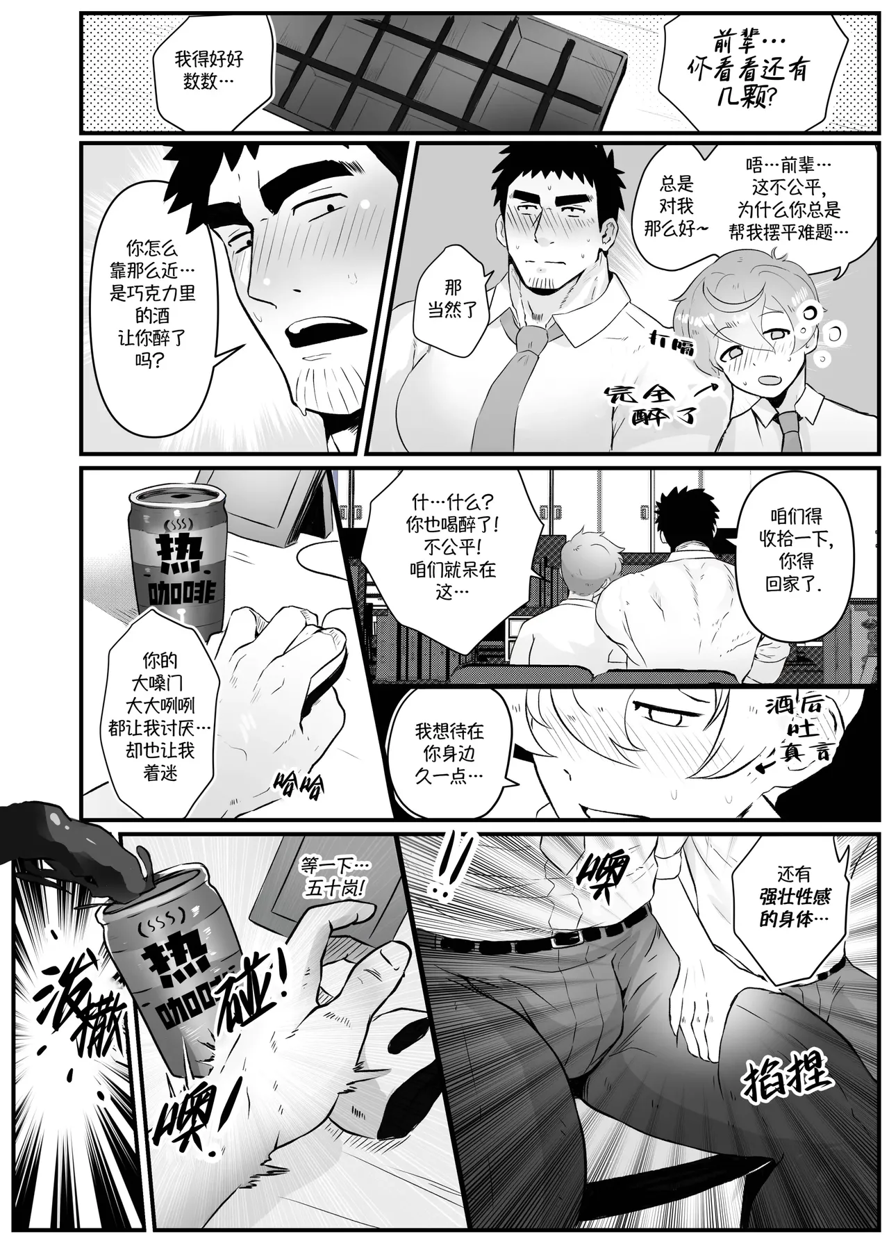 加班-和没那么烦人的前辈一起Working Overtime With my NOT SO annoying senpai（马栏山汉化） page 52 senpai ga uzai kouhai no hanashi parody - yaoi males only hentai manga - read online free
