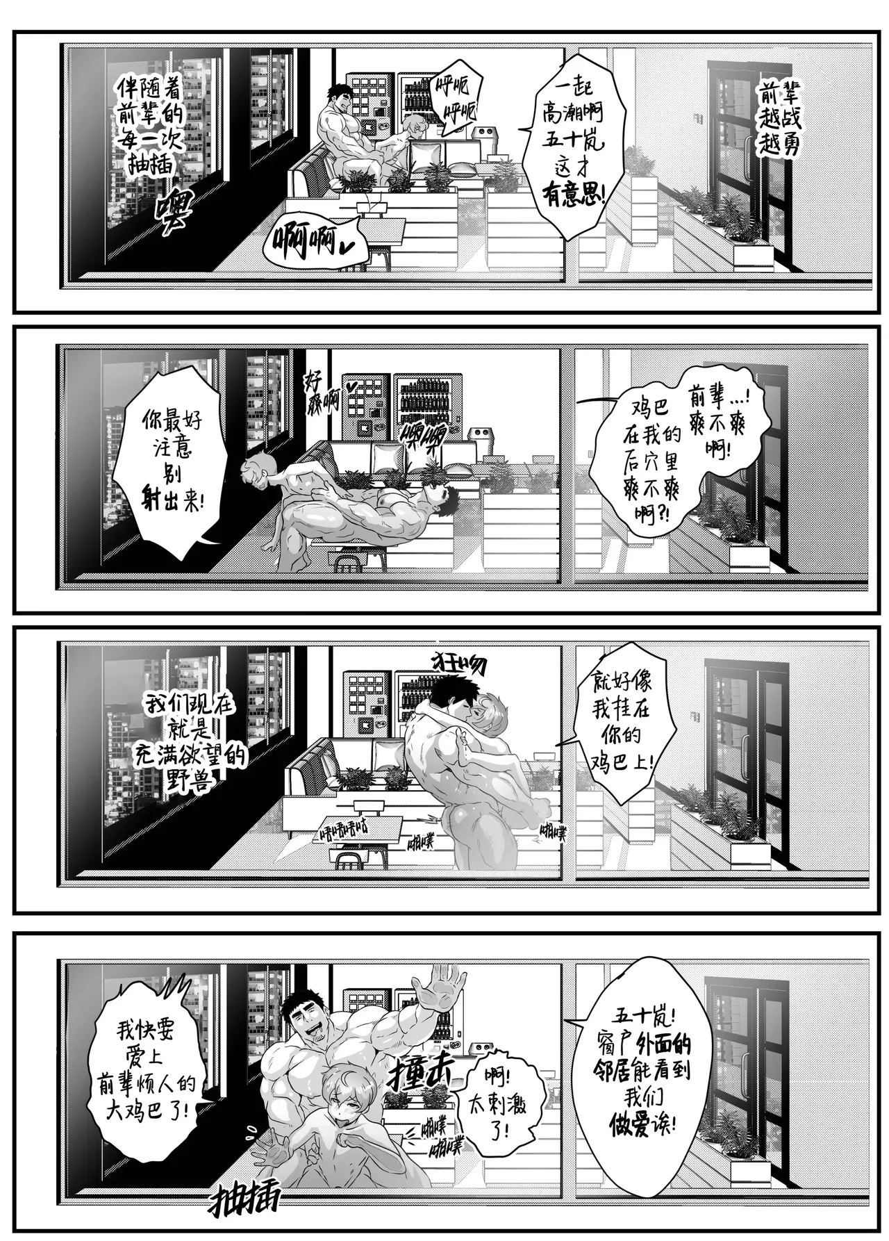 加班-和没那么烦人的前辈一起Working Overtime With my NOT SO annoying senpai（马栏山汉化） page 70 senpai ga uzai kouhai no hanashi parody - males only yaoi hentai manga - read online free