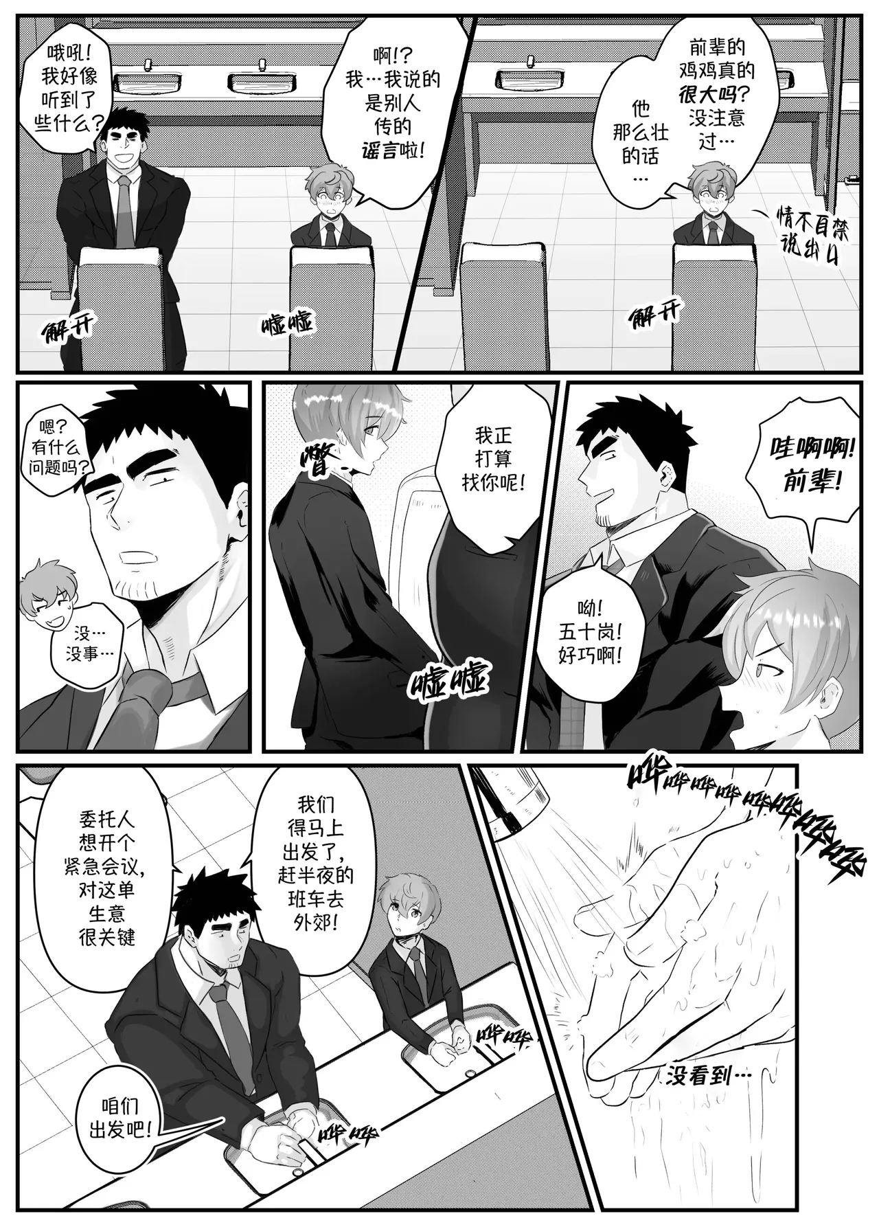 加班-和没那么烦人的前辈一起Working Overtime With my NOT SO annoying senpai（马栏山汉化） - Page 9