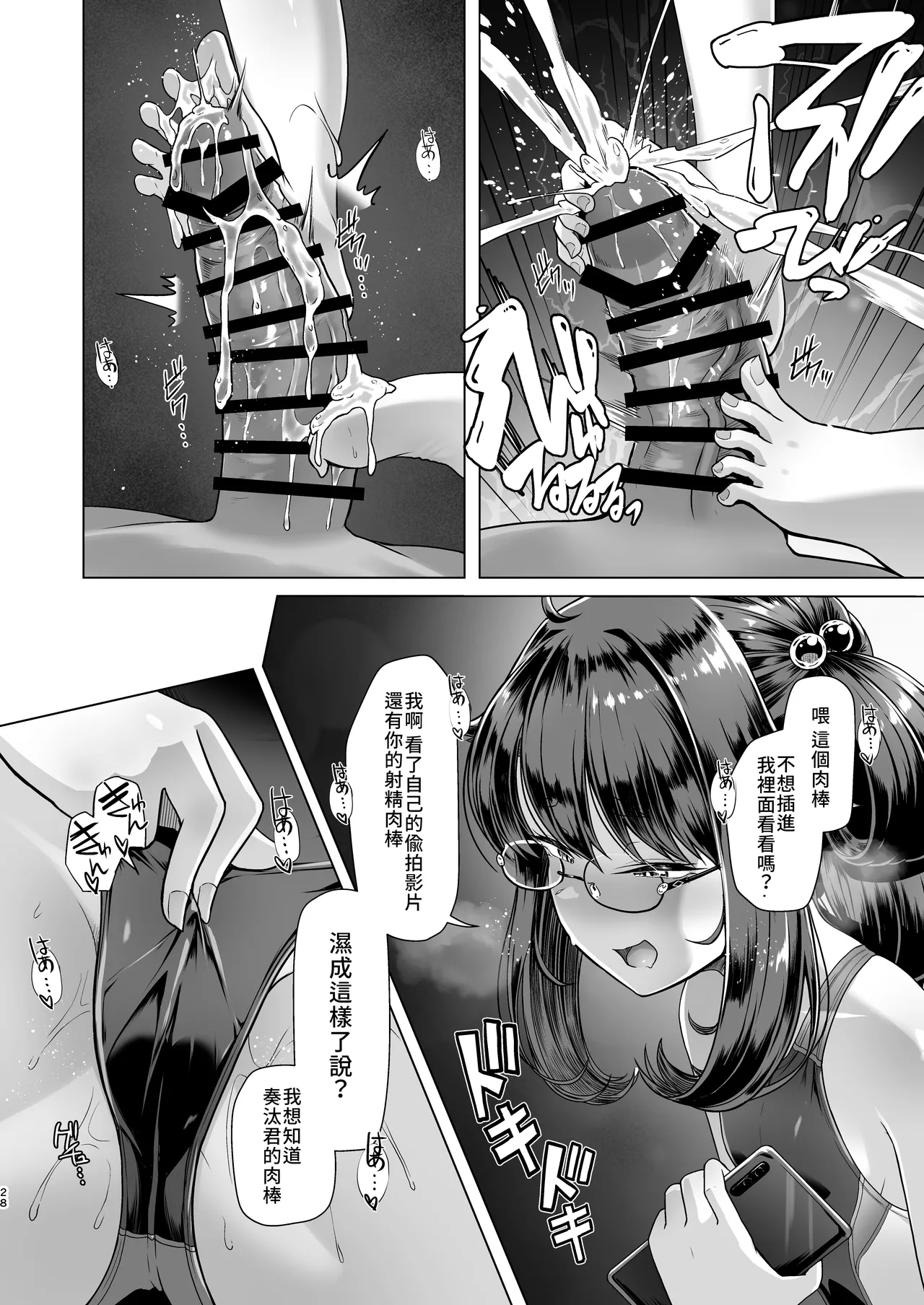僕だけが知っている深夜の水面 page 28 original parody - swimsuit glasses hentai manga - read online free