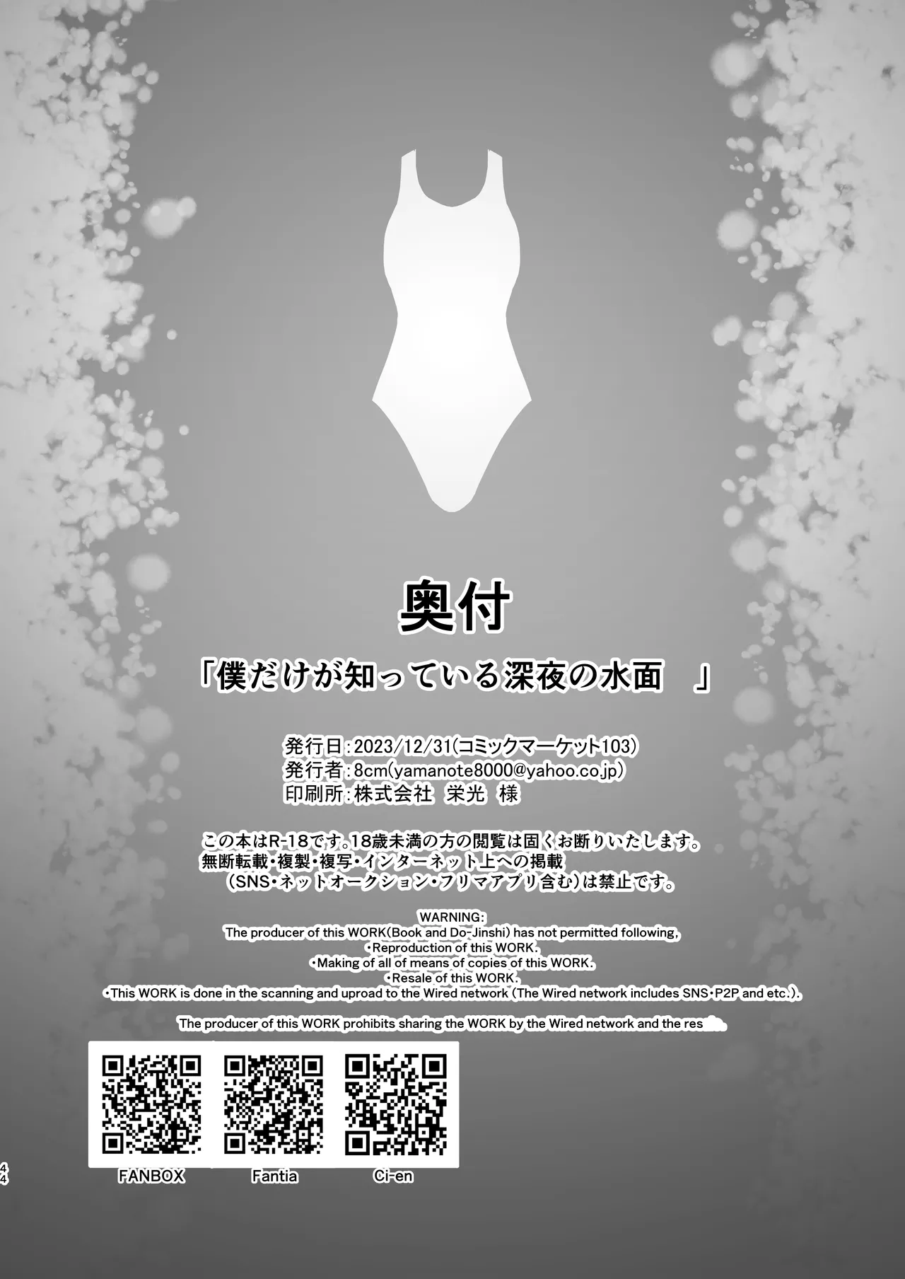 僕だけが知っている深夜の水面 page 44 original parody - swimsuit glasses hentai manga - read online free