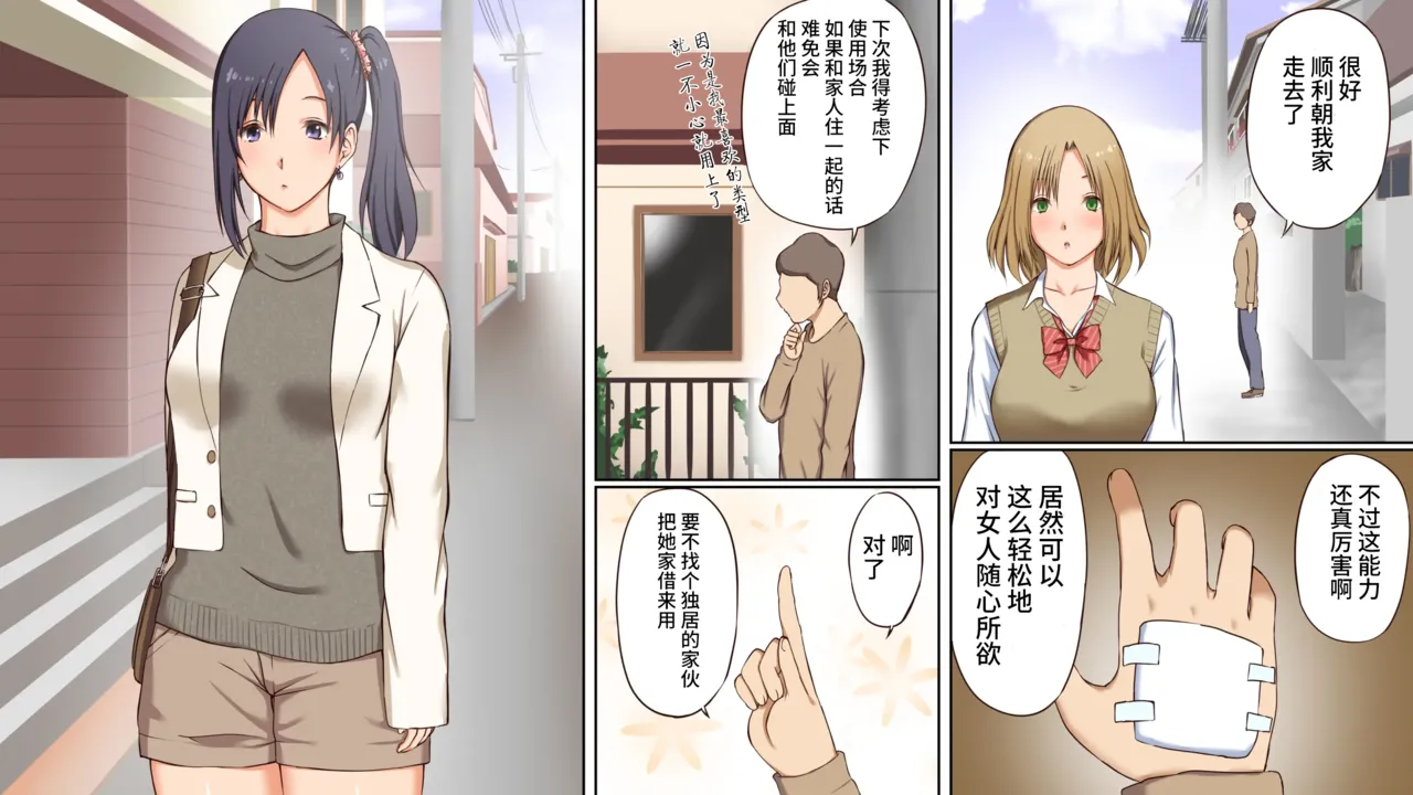 悪魔の力 ～悪魔にもらった洗脳催○の力でヤリたい放題!!～【影黑个人机翻】 page 15 original parody - mind control hentai manga - read online free