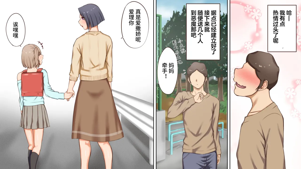 悪魔の力 ～悪魔にもらった洗脳催○の力でヤリたい放題!!～【影黑个人机翻】 page 23 original parody - mind control hentai manga - read online free