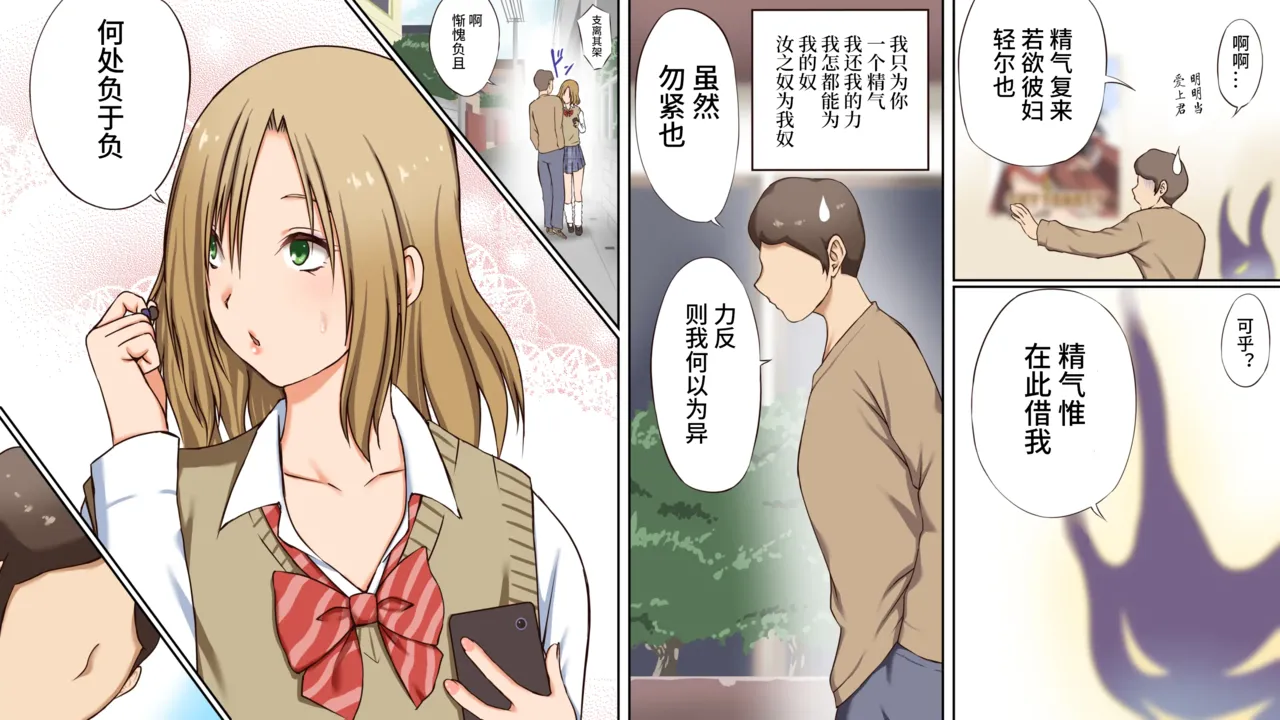 悪魔の力 ～悪魔にもらった洗脳催○の力でヤリたい放題!!～【愚人节特供版丨影黑个人机翻】 page 11 original parody - big breasts mind control hentai manga - read online free