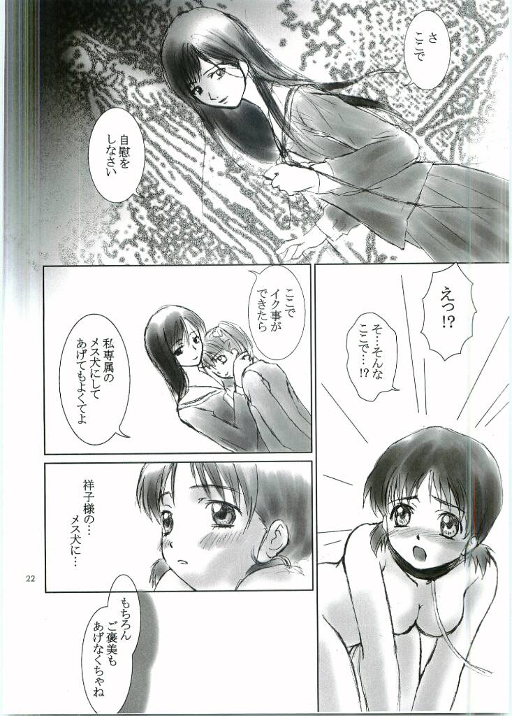 Out Side 13 Haitoku no Maria page 21 maria-sama ga miteru parody - yuri strap-on hentai manga - read online free