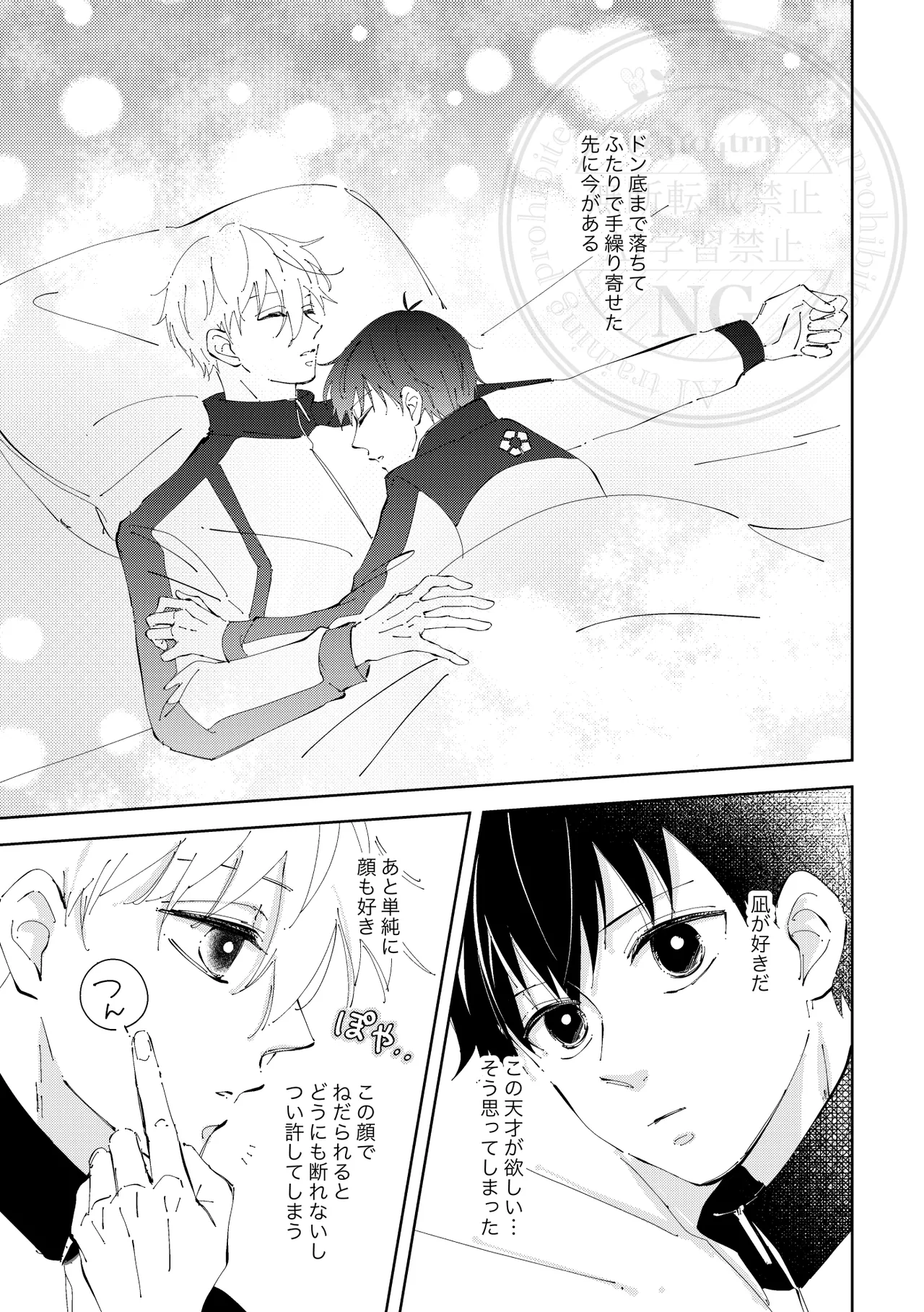 Hito no Ki mo Shiranaide. page 12 featuring seishiro nagi blue lock parody - anal anal intercourse hentai manga - read online free