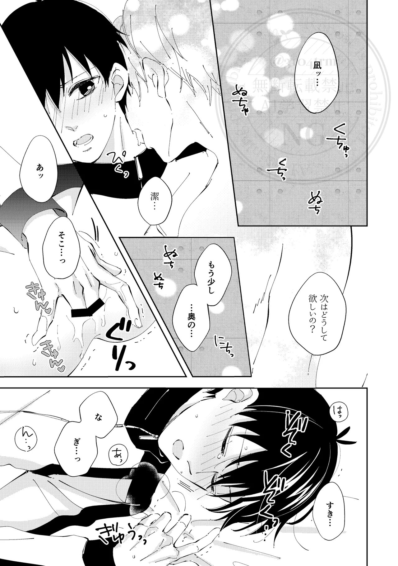 Hito no Ki mo Shiranaide. page 18 featuring seishiro nagi blue lock parody - anal anal intercourse hentai manga - read online free