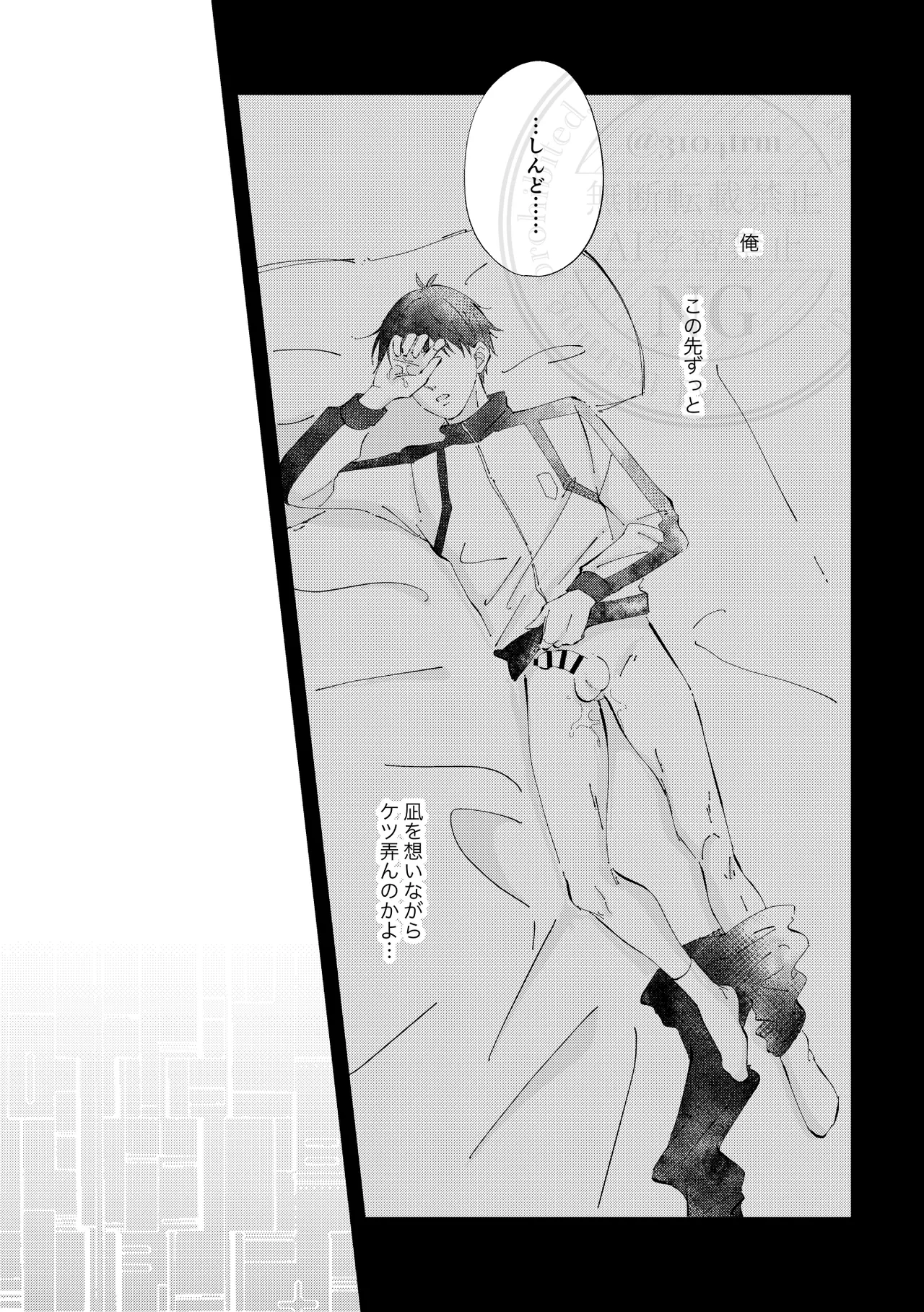 Hito no Ki mo Shiranaide. - Page 20