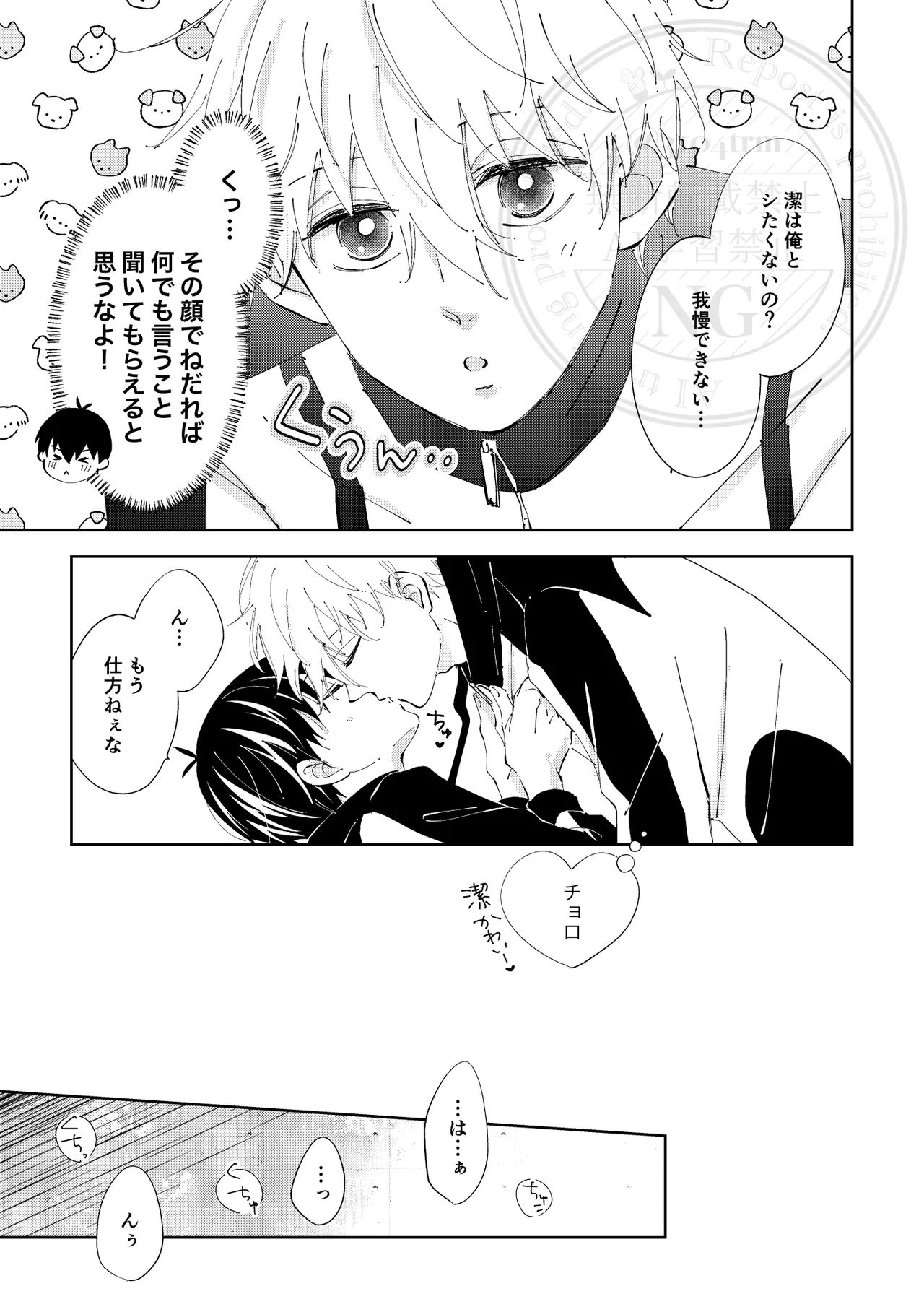 Hito no Ki mo Shiranaide. page 24 featuring seishiro nagi blue lock parody - masturbation anal hentai manga - read online free