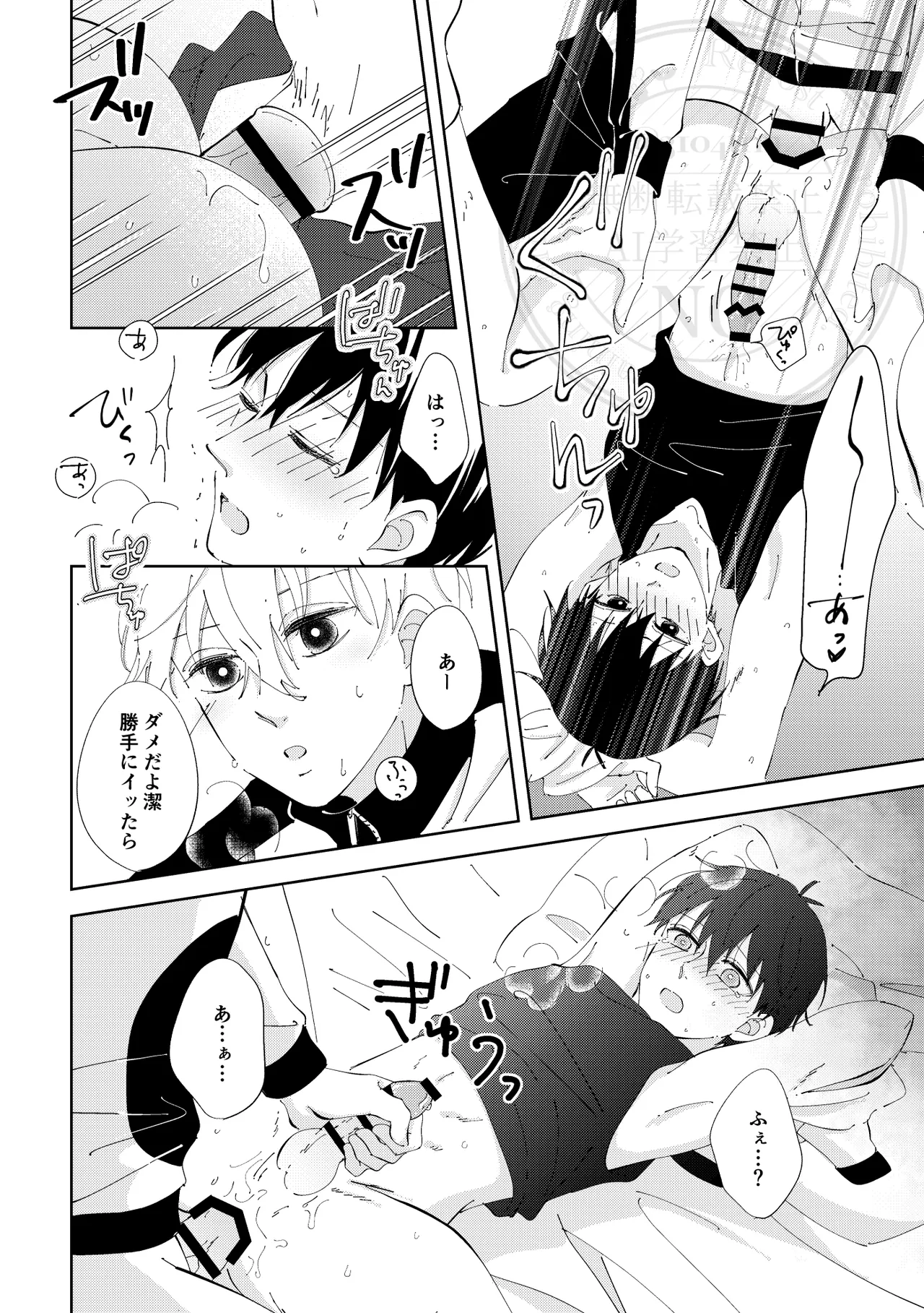 Hito no Ki mo Shiranaide. page 27 featuring seishiro nagi blue lock parody - masturbation anal hentai manga - read online free