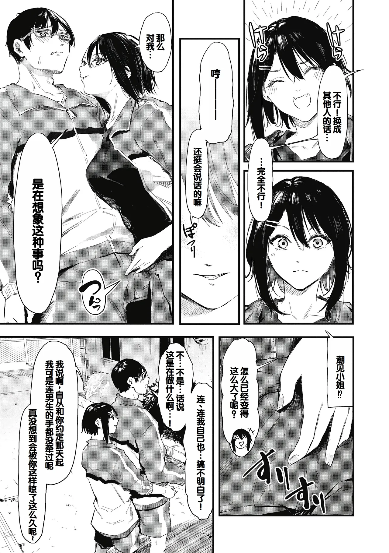 Kouhai ni Kawaigararetemasu - Page 13