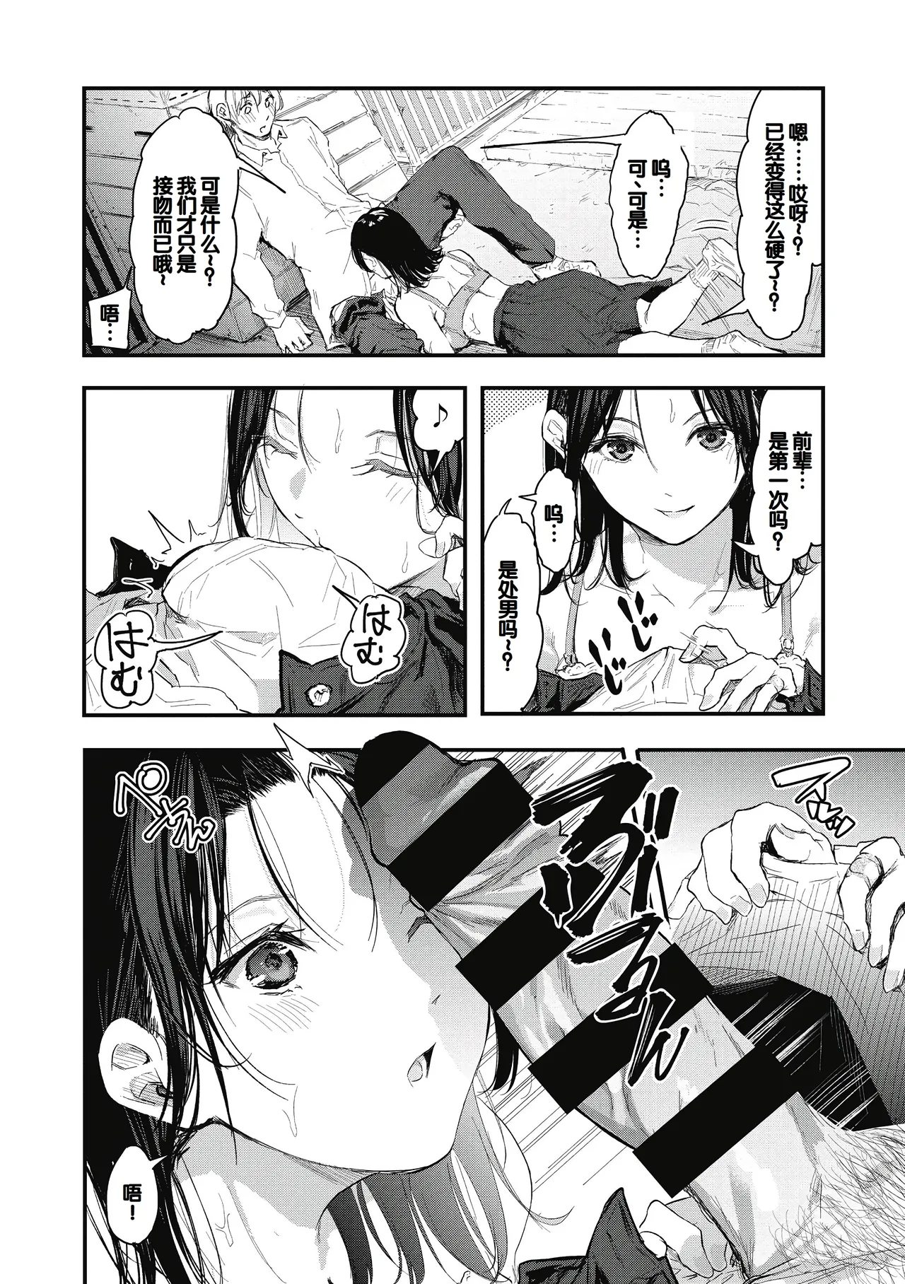 Kouhai ni Kawaigararetemasu page 54 - handjob virginity hentai manga - read online free