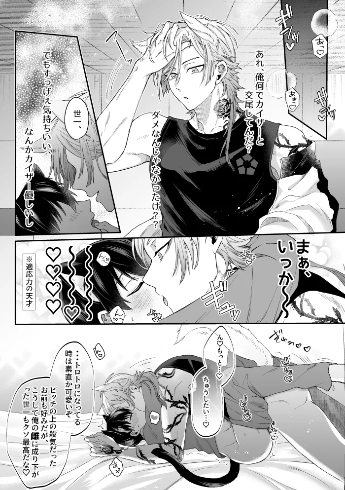 Virgin Cat page 10 featuring michael kaiser blue lock parody - nakadashi x-ray hentai manga - read online free