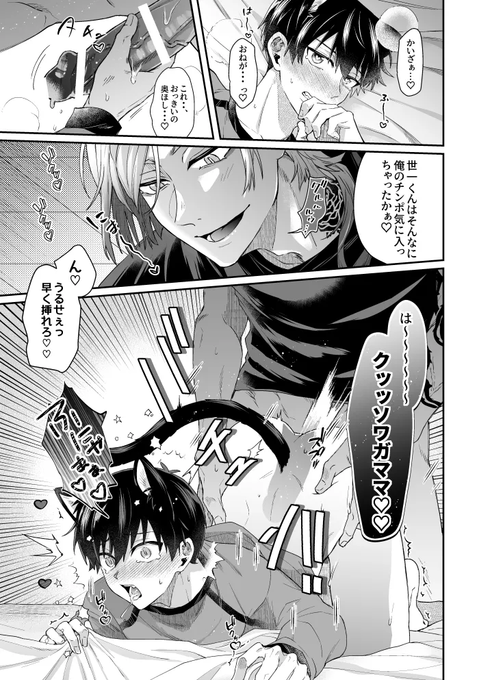 Virgin Cat page 12 featuring michael kaiser blue lock parody - nakadashi x-ray hentai manga - read online free