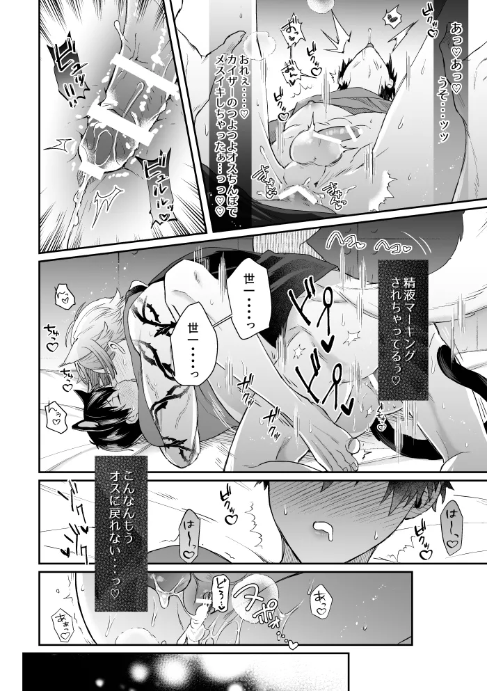 Virgin Cat page 15 featuring yoichi isagi blue lock parody - unusual pupils catboy hentai manga - read online free