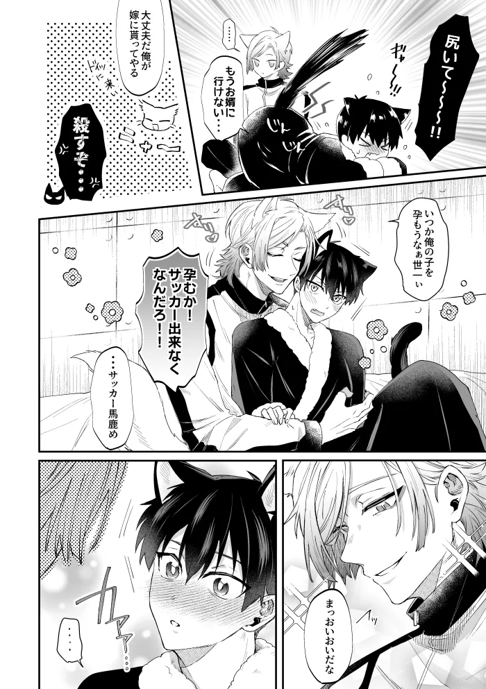 Virgin Cat page 17 featuring michael kaiser blue lock parody - nakadashi x-ray hentai manga - read online free