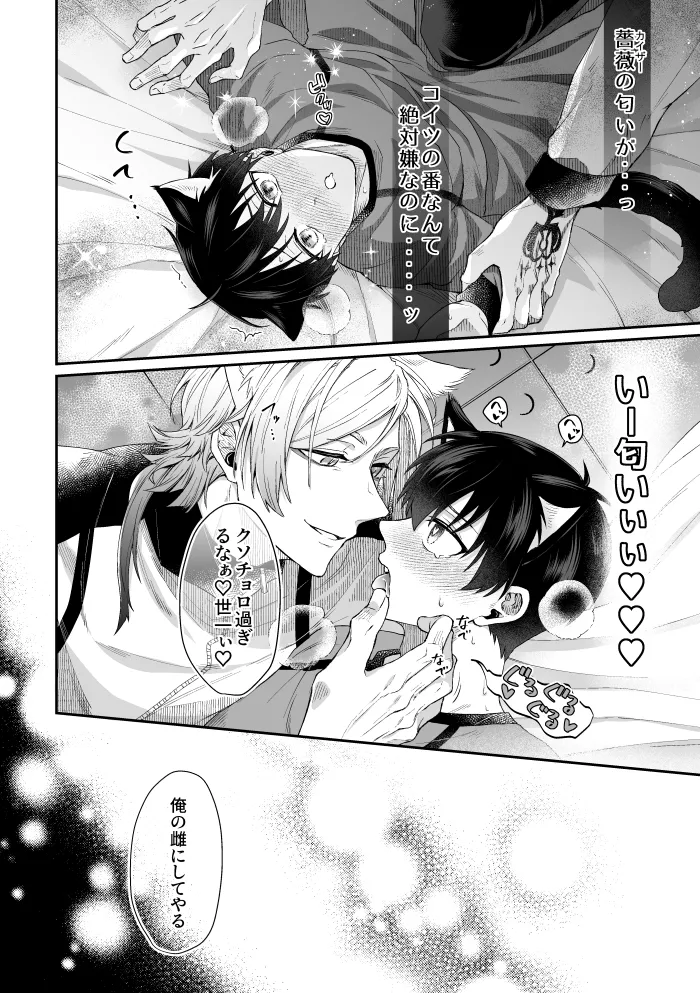 Virgin Cat page 9 featuring yoichi isagi blue lock parody - unusual pupils catboy hentai manga - read online free