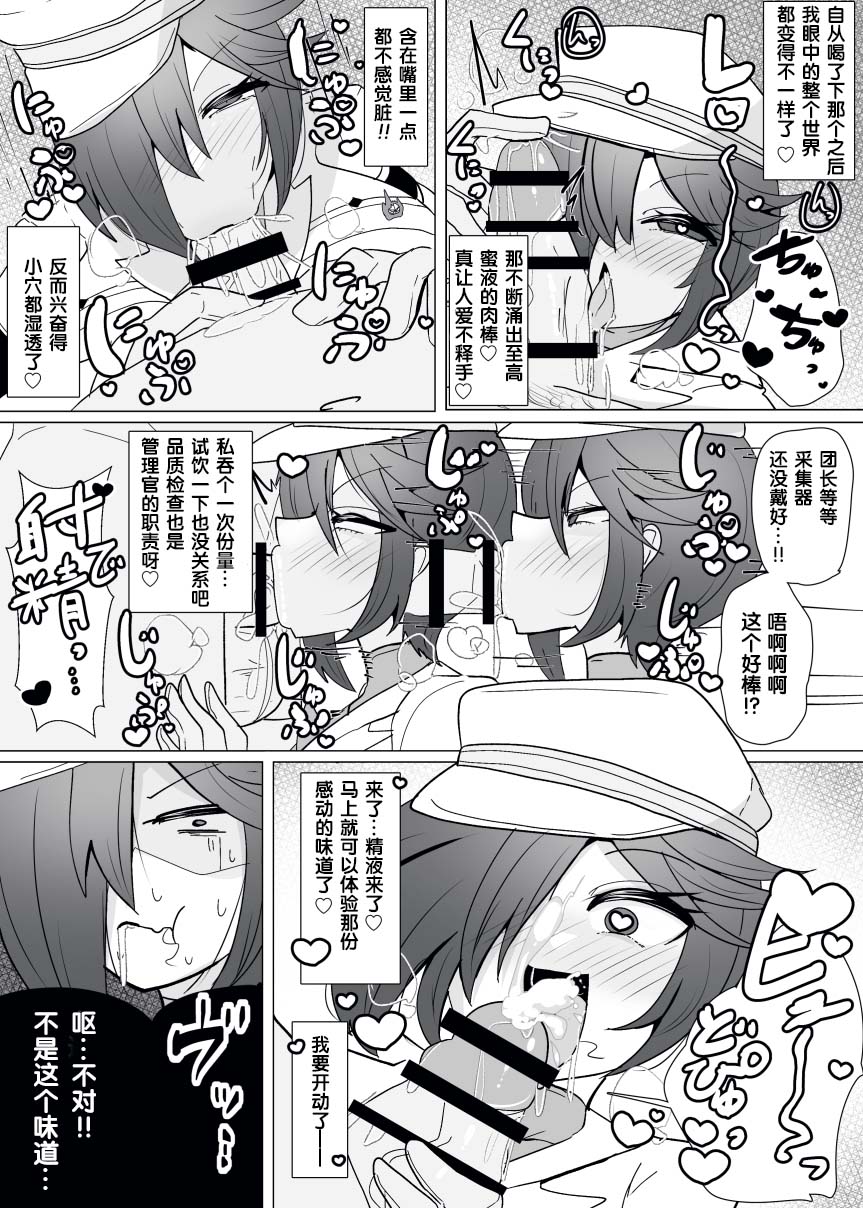 Matenshoku no Yakata 13 - Page 16