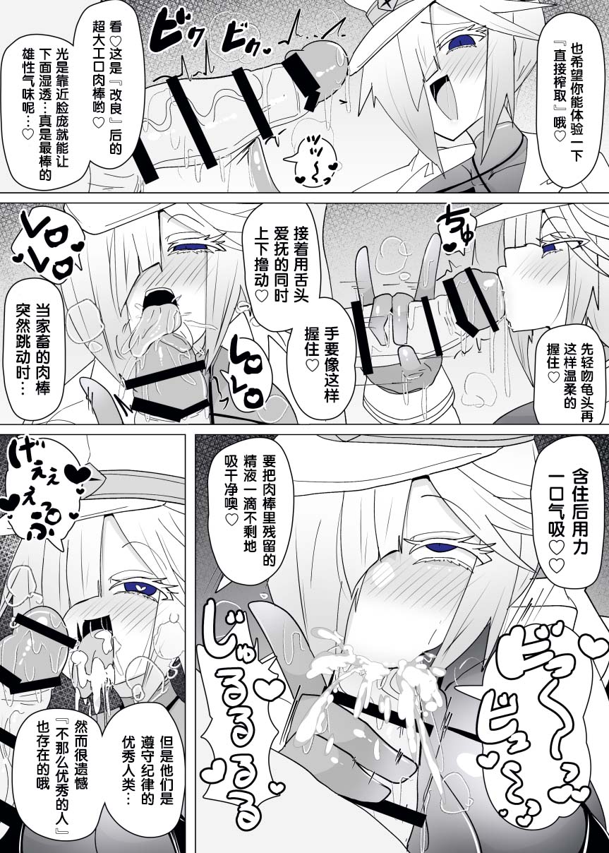 Matenshoku no Yakata 13 - Page 21