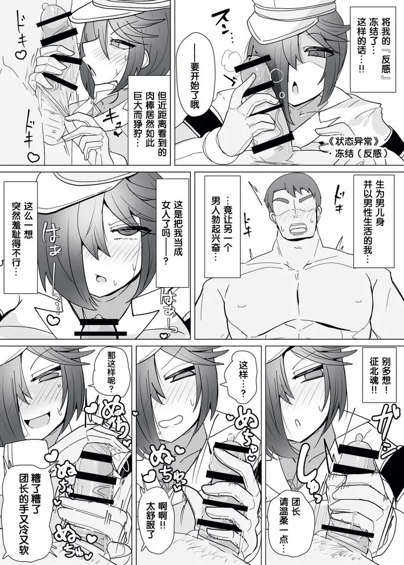 Matenshoku no Yakata 13 - Page 9