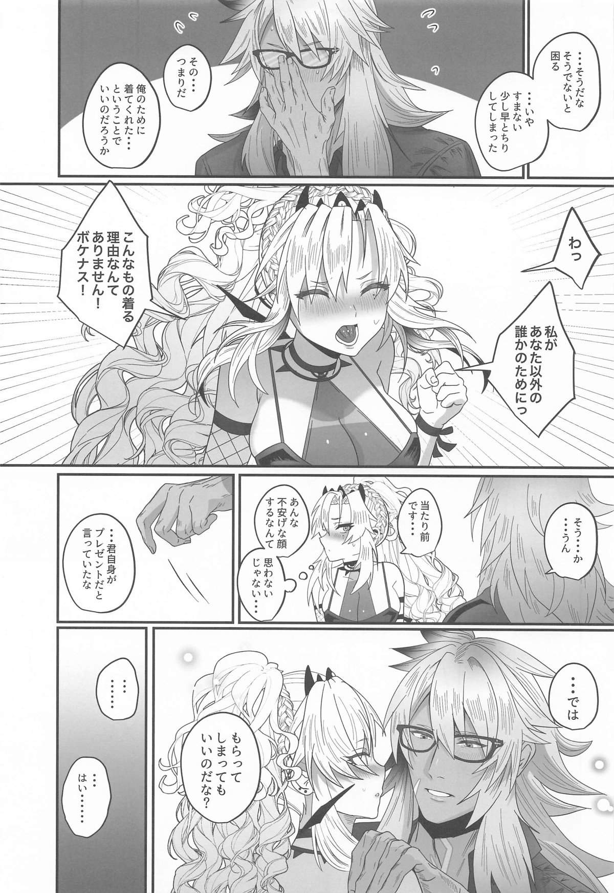 蕩心ショコラーデ page 11 featuring siegfried fate grand order parody - sole female sole male hentai manga - read online free