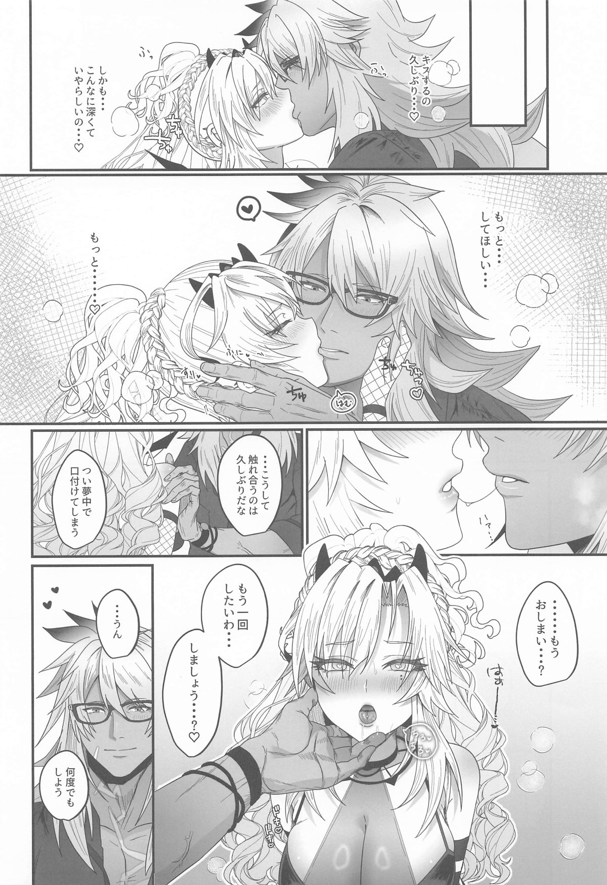 蕩心ショコラーデ page 12 featuring siegfried fate grand order parody - sole female sole male hentai manga - read online free