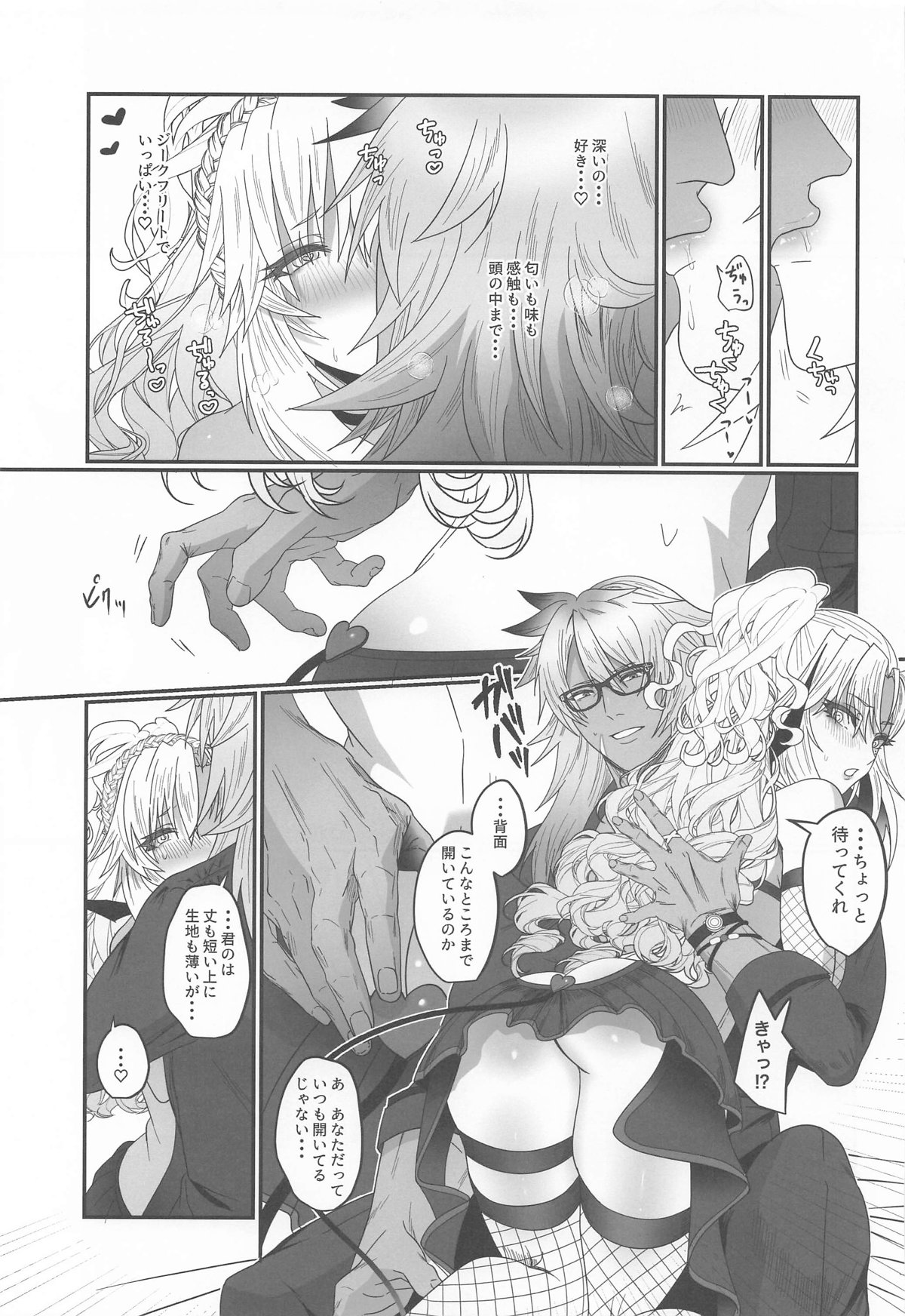 蕩心ショコラーデ - Page 13