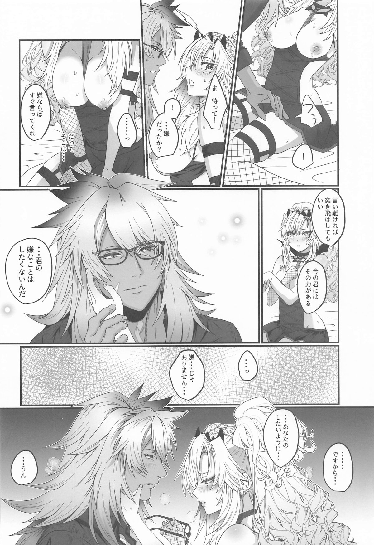 蕩心ショコラーデ page 16 featuring siegfried fate grand order parody - sole female sole male hentai manga - read online free