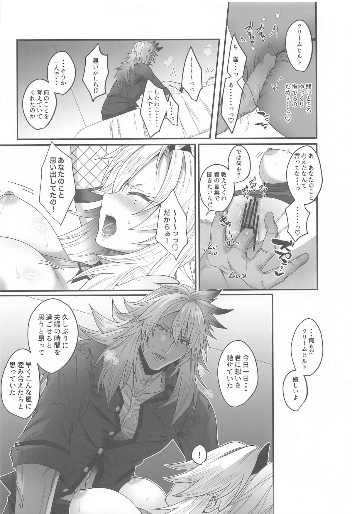 蕩心ショコラーデ page 18 featuring siegfried fate grand order parody - sole female sole male hentai manga - read online free