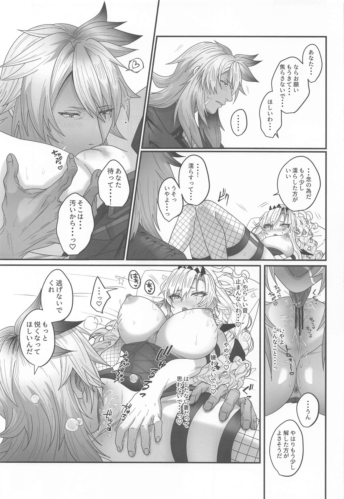 蕩心ショコラーデ - Page 19