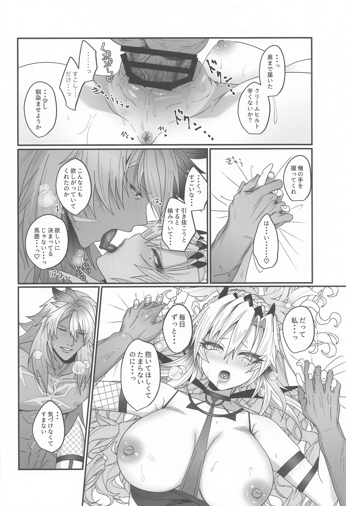 蕩心ショコラーデ page 22 featuring siegfried fate grand order parody - sole female sole male hentai manga - read online free