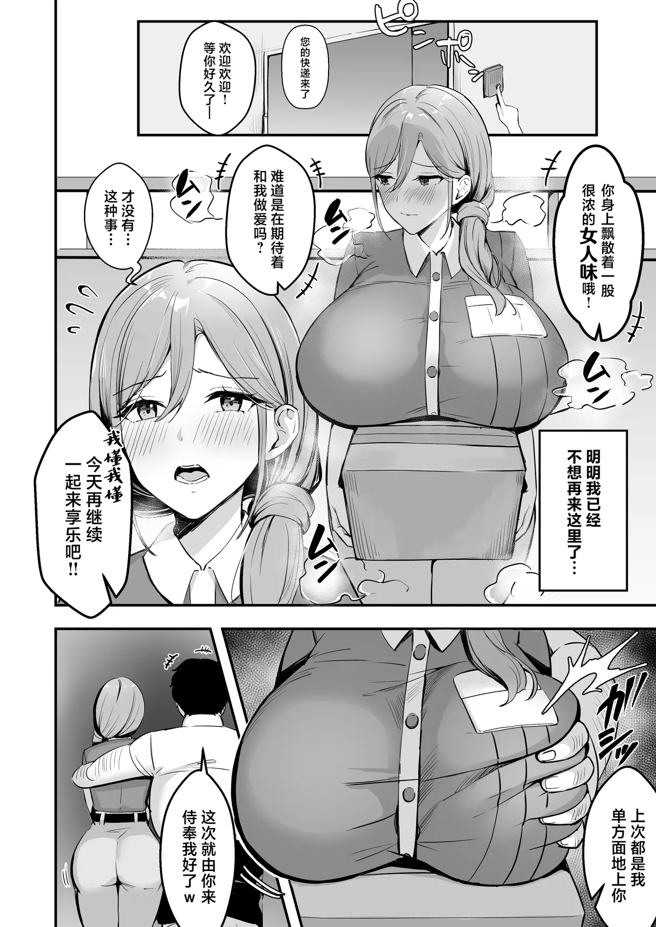 Hitozuma no Takuhaibin Otodokesaki no Dekachin de Watashi wa Mesu ni Narimashita page 31 original parody - milf big breasts hentai manga - read online free