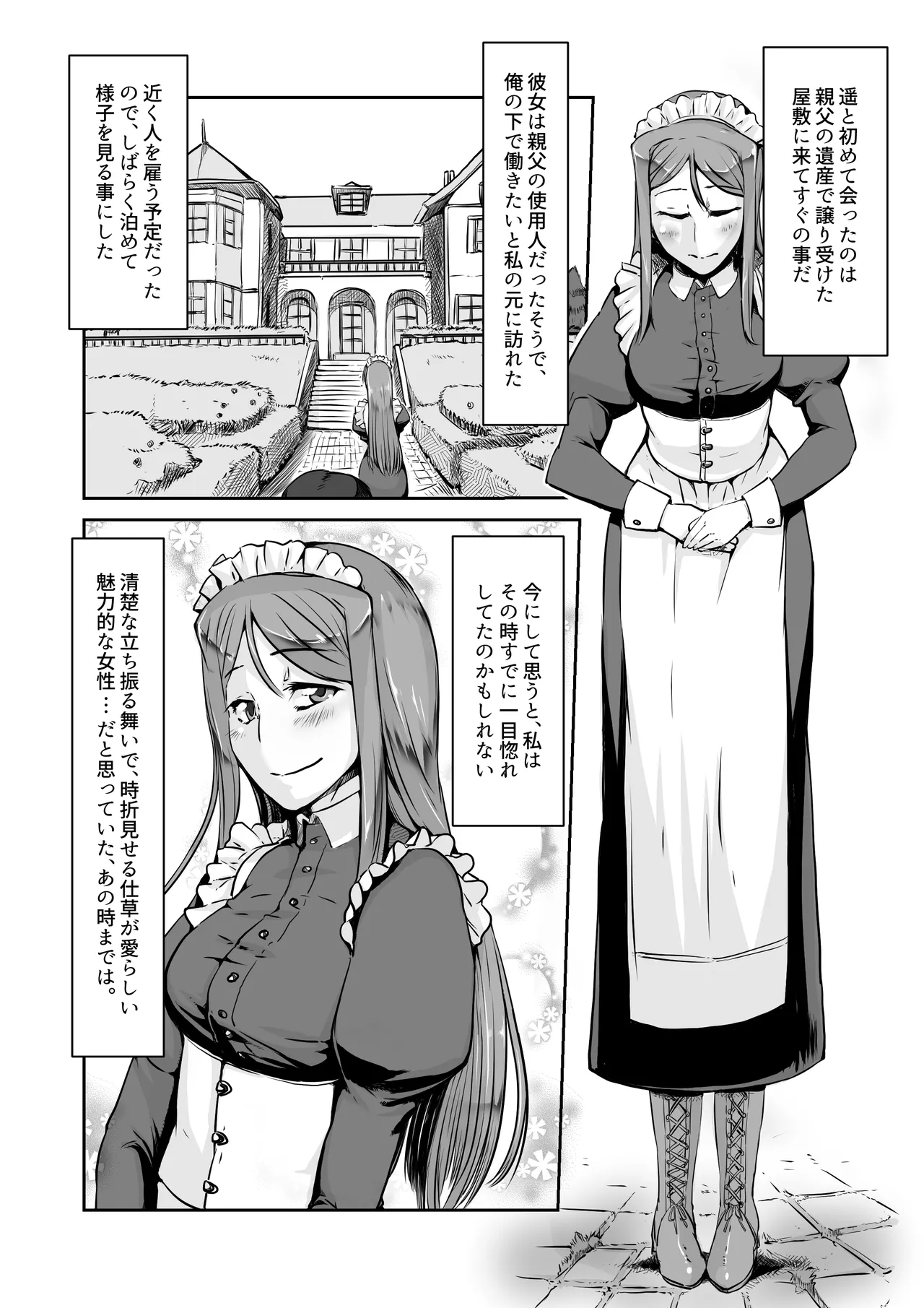 遥さん - Page 50