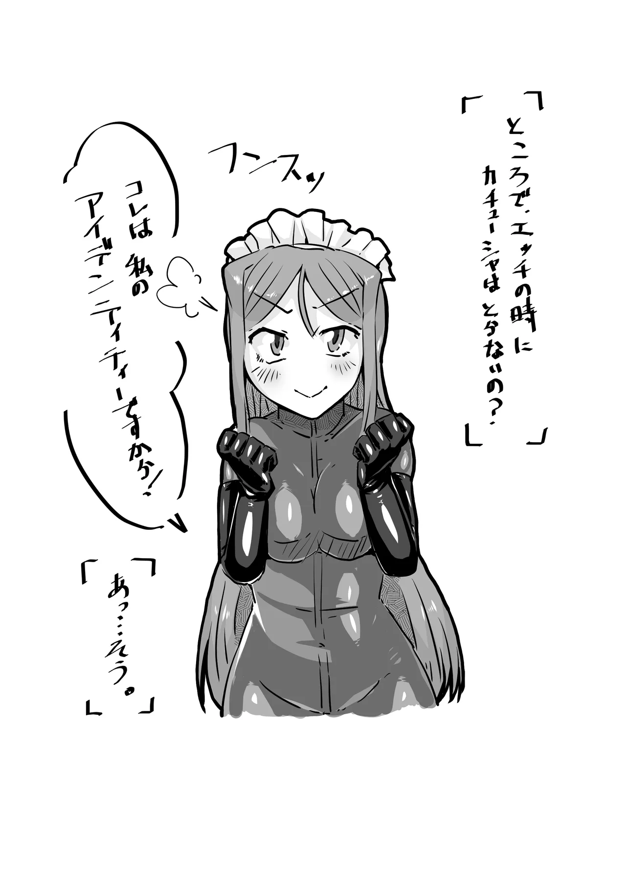 遥さん - Page 53