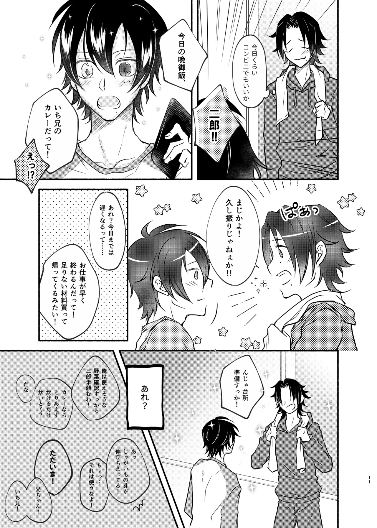 Mate no Bundake Tekagen Dekinai page 10 featuring saburo yamada hypnosis mic parody - anal brother hentai manga - read online free