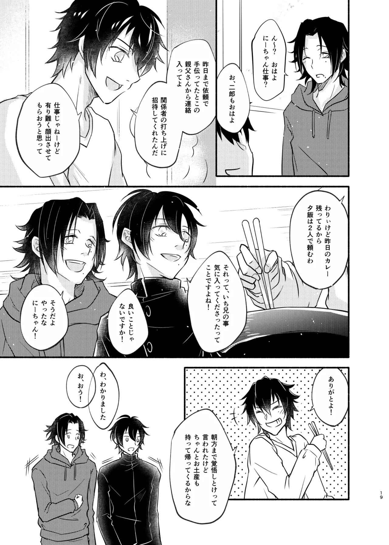 Mate no Bundake Tekagen Dekinai page 18 featuring saburo yamada hypnosis mic parody - anal brother hentai manga - read online free