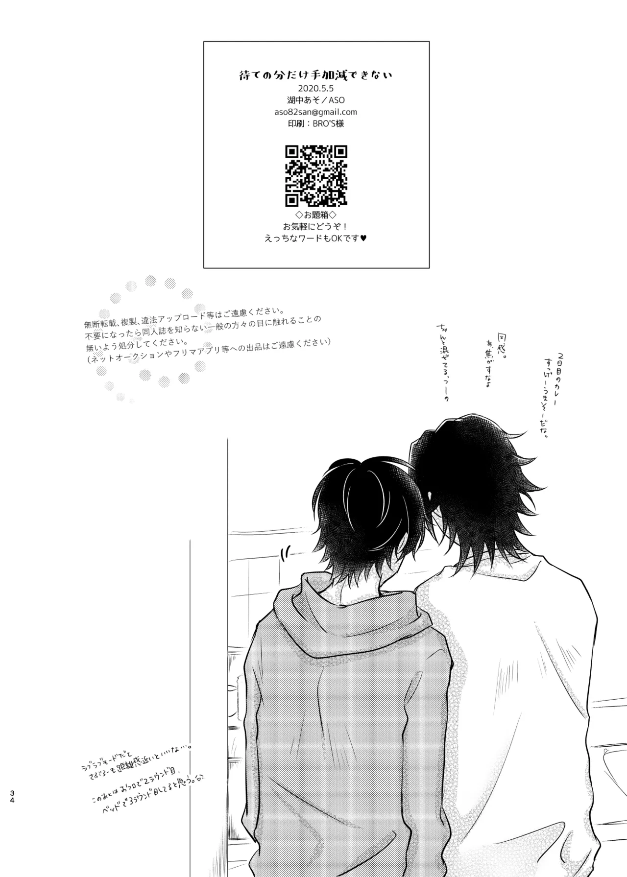 Mate no Bundake Tekagen Dekinai page 33 featuring saburo yamada hypnosis mic parody - anal brother hentai manga - read online free