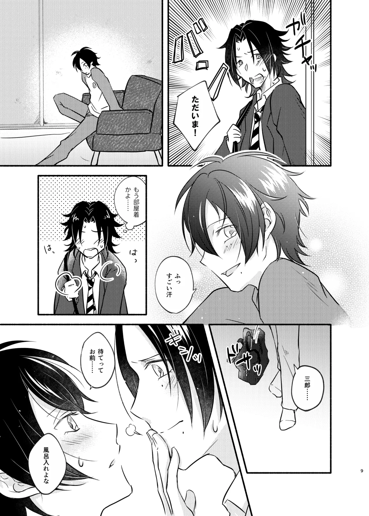 Mate no Bundake Tekagen Dekinai - Page 8