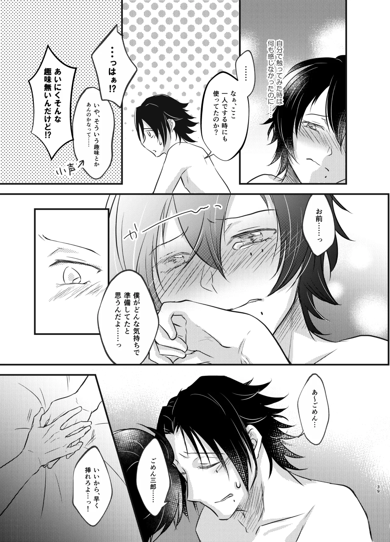 Kore o Koi to Yobu Naraba - Page 38