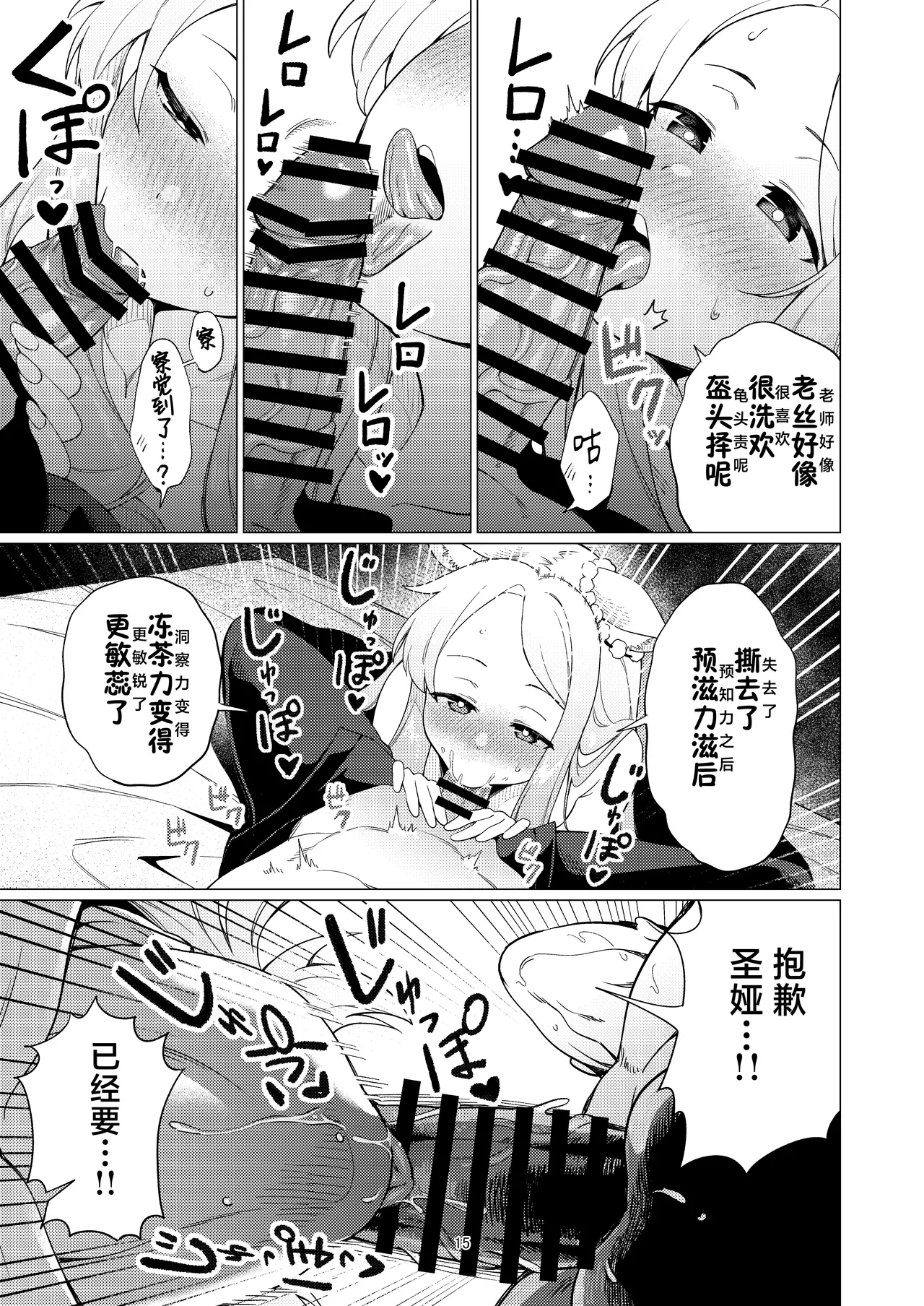 [Hashibiroko (Zuikou Kou)] Saint Seia | 淫欲~性斗士~小圣娅 (Blue Archive) [Chinese] [欶澜汉化组] [Digital] page 14 featuring sensei blue archive parody - stockings sole female hentai manga - read online free