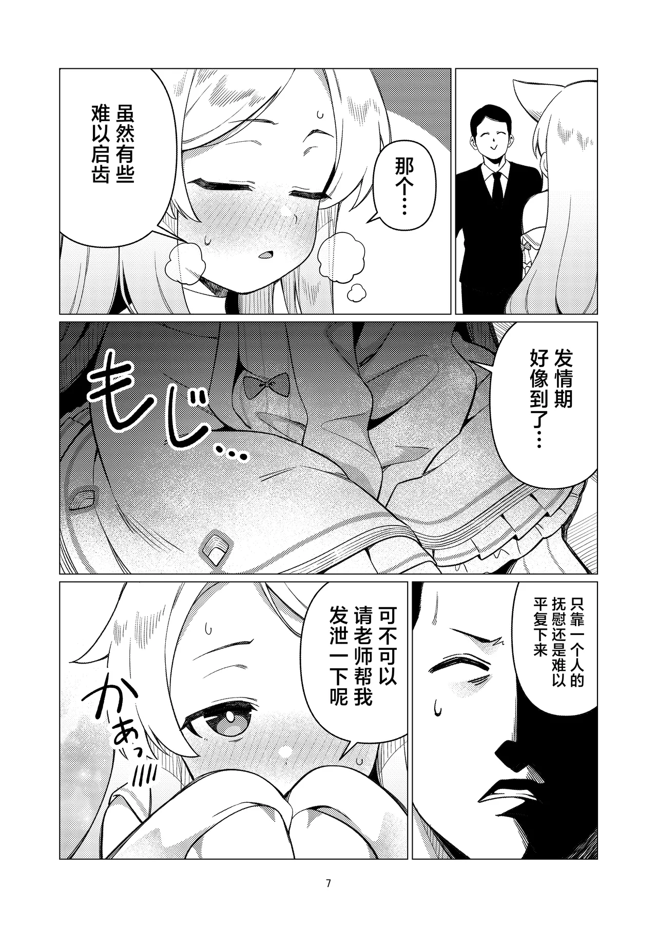 [Hashibiroko (Zuikou Kou)] Saint Seia | 淫欲~性斗士~小圣娅 (Blue Archive) [Chinese] [欶澜汉化组] [Digital] - Page 6