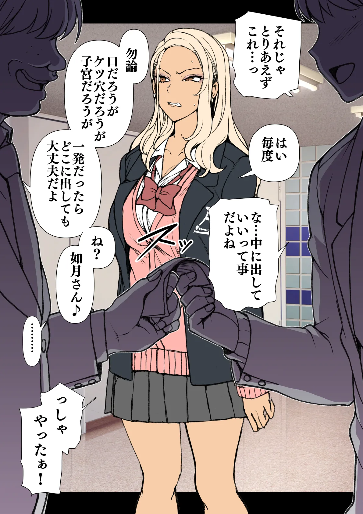 むかつくギャルに催眠をかける話（尊厳破壊ルート  1-3） - Page 41