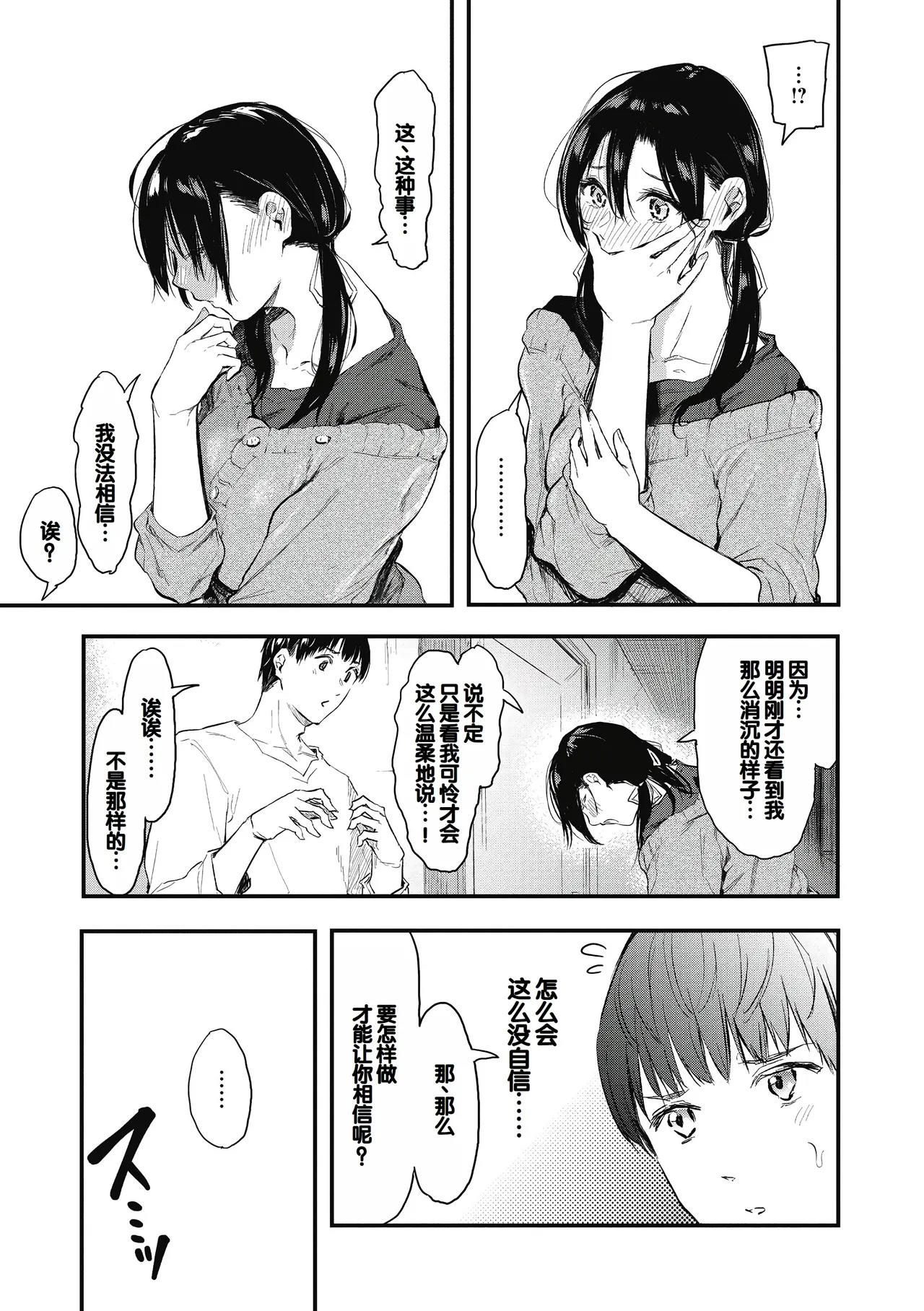 Kouhai ni Kawaigararetemasu - Page 169