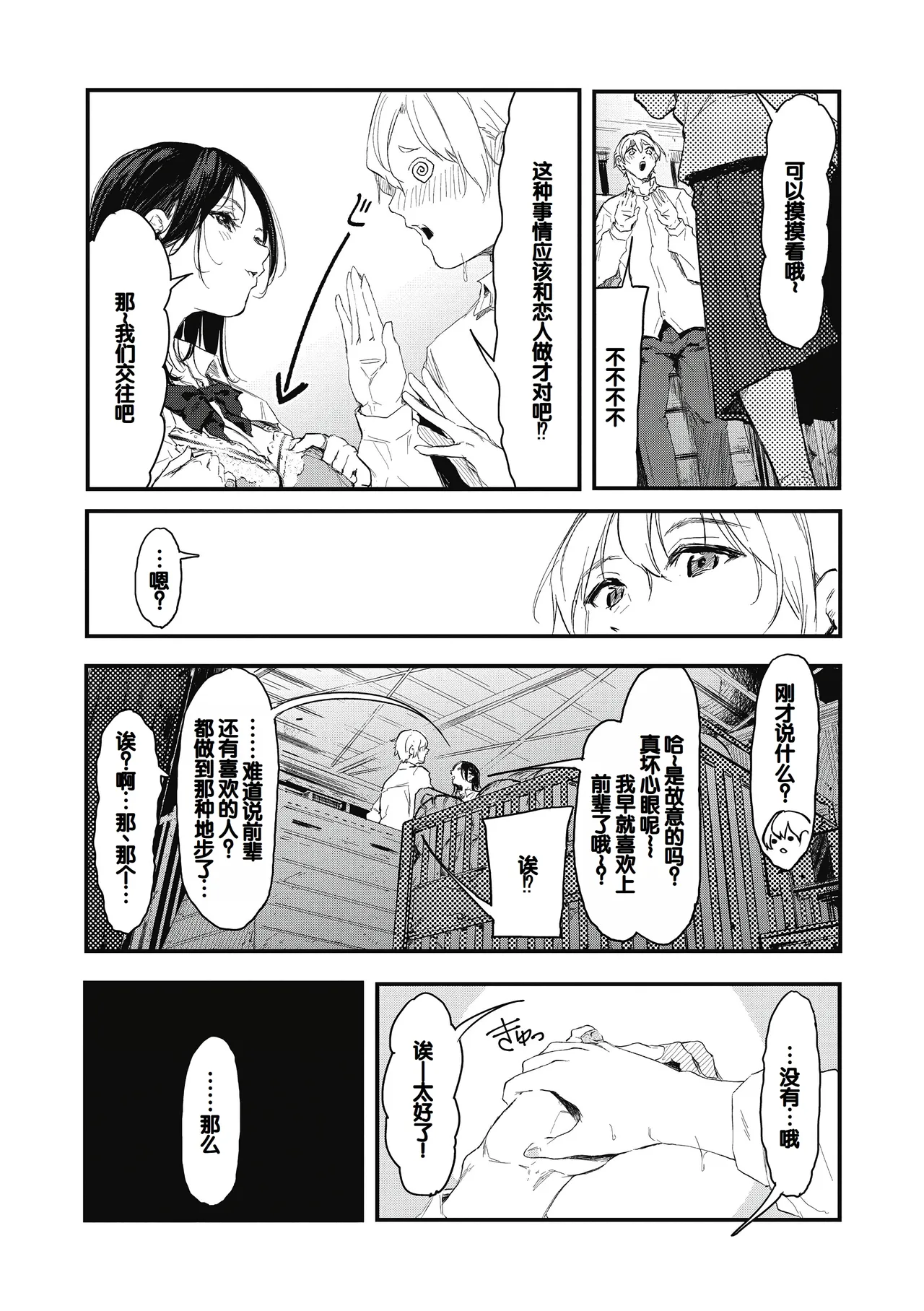 Kouhai ni Kawaigararetemasu page 51 - nakadashi stockings hentai manga - read online free