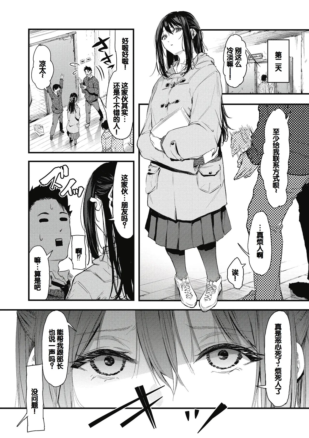 Kouhai ni Kawaigararetemasu page 82 - nakadashi stockings hentai manga - read online free