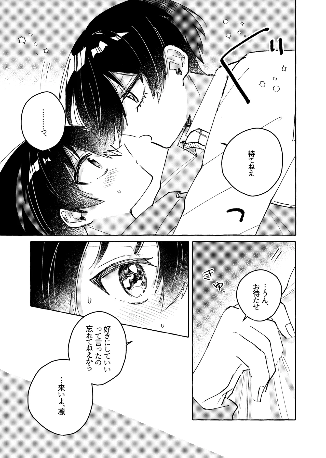 すきだよ - Page 21