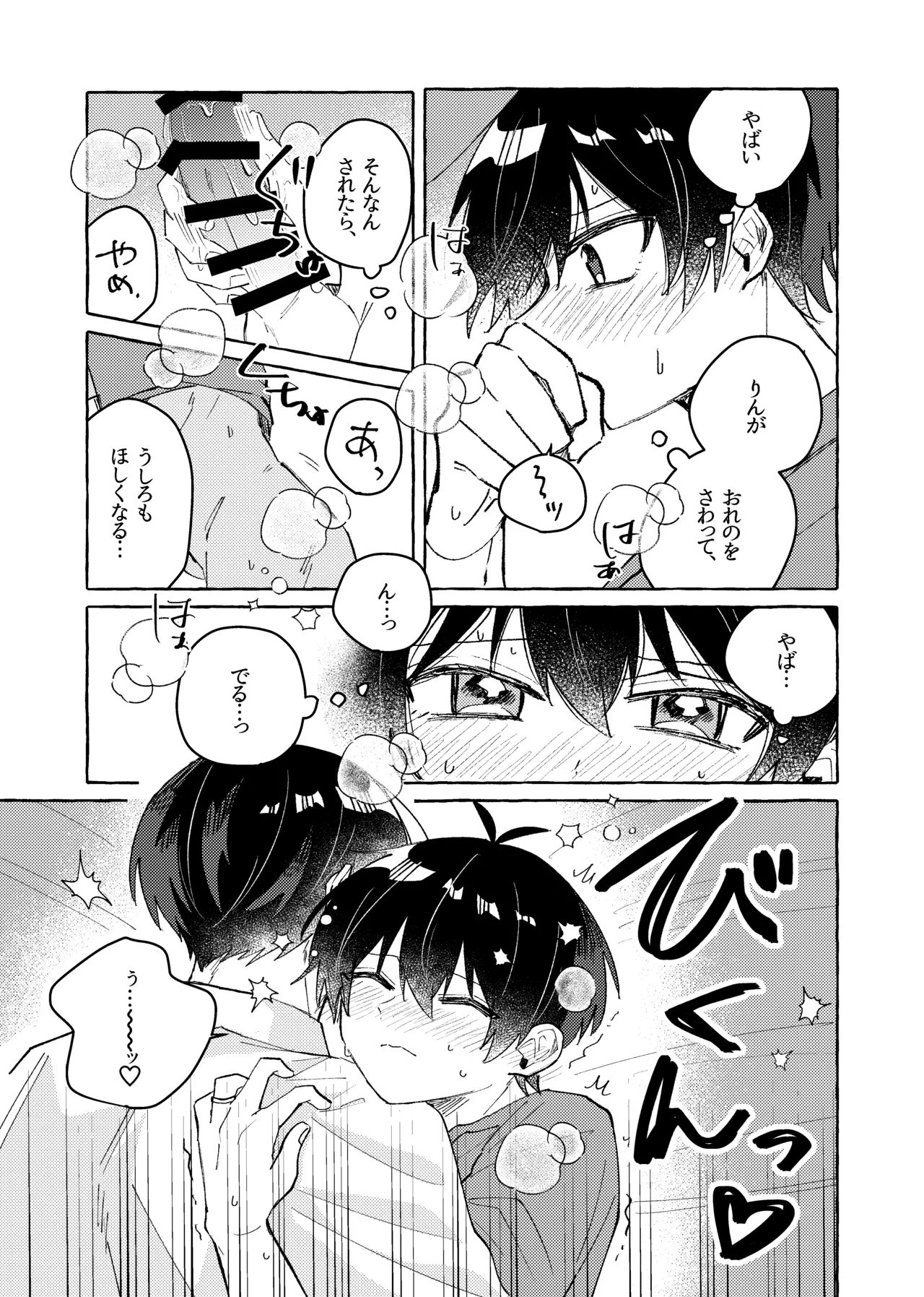 すきだよ - Page 25